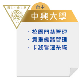 台中-中興大學